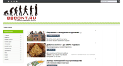 Desktop Screenshot of bbcont.ru